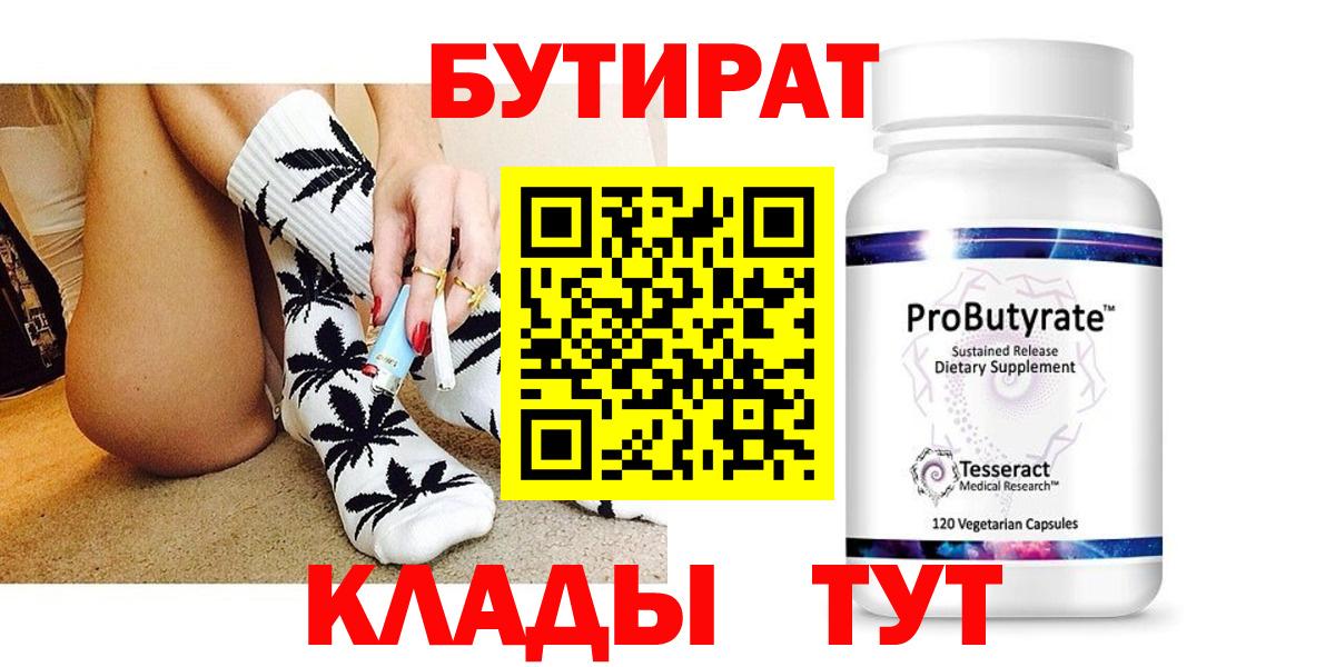 Бутират жидкий экстази Ревда