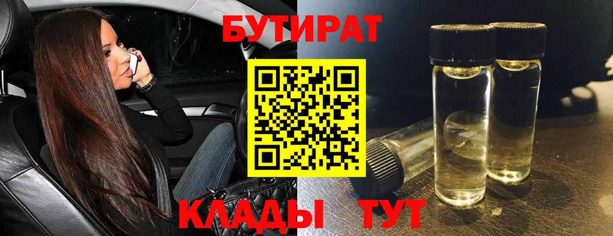 БУТИРАТ BDO  Вход с VPN  Ревда 