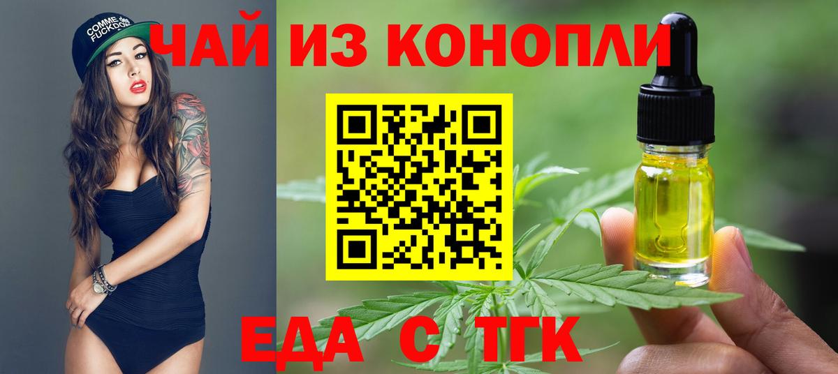 Еда ТГК марихуана  Вход с VPN  Ревда 
