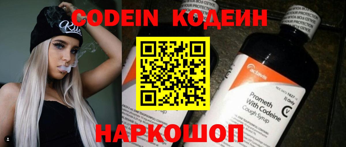 Ревда  Кодеиновый сироп Lean Purple Drank  Кодеин Purple Drank  Вход с VPN 